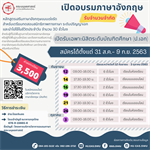 โครงการอบรมภาษาอังกฤษ (สำหรับนิสิตบัณฑิตศึกษา มศว)